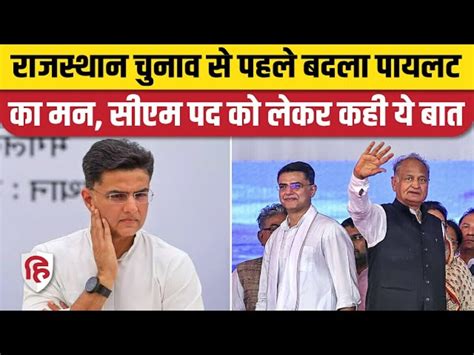 Rajasthan Election 2023 Sachin Pilot statement regarding Congress CM ...
