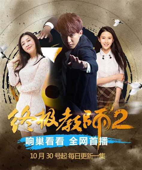 Ultimate Teacher 2 (终极教师2, 2015) :: Everything about cinema of Hong ...