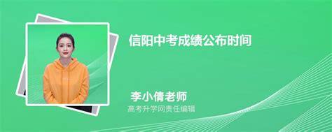 2021年河南信阳中考成绩查询时间：7月7日起学校查分 7月10日起网上查分（附查分入口）
