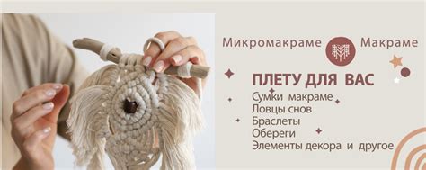 Любовь и магия макраме | Каждый ли может стать волшебником? 2025 ...