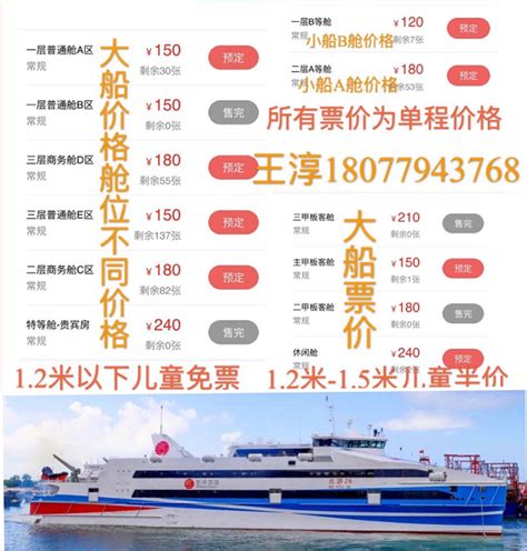 北海到涠洲岛轮船船票价格（2023更新）_涠洲岛旅游攻略