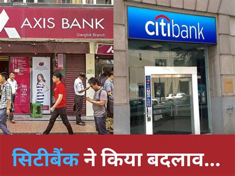 Citibank का रिटेल बिजनेस अब Axis बैंक में हुआ ट्रांसफर