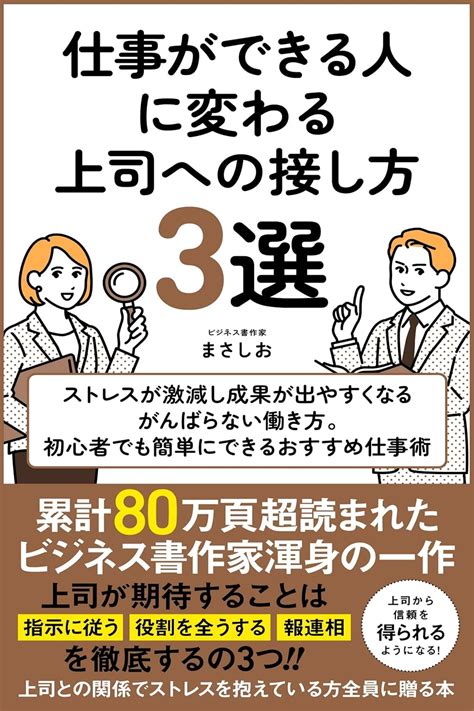 shigoto ga dekiru hito ni kawaru joushi e no sesshikata sansen: Joushi ...