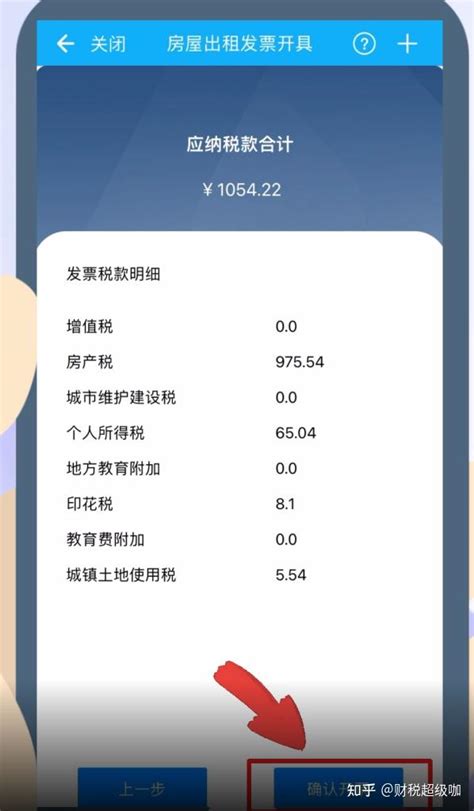浙江税务app上线了个人房屋出租增值税电子普通发票代开功能，图解步骤。 - 知乎