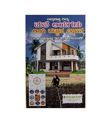 Buy MANE AYAGALU (VASTU FORMULAS FOR HOUSE CONSTRUCTION MEASUREMENTS ...