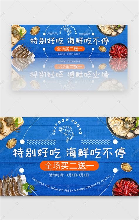 海鲜促销水产海鲜广告展板模板-包图网