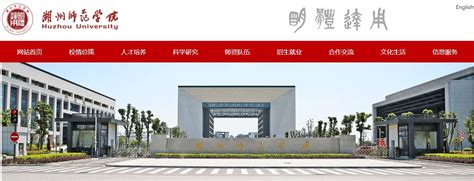 浙江：湖州师范学院2021高考录取通知书查询入口