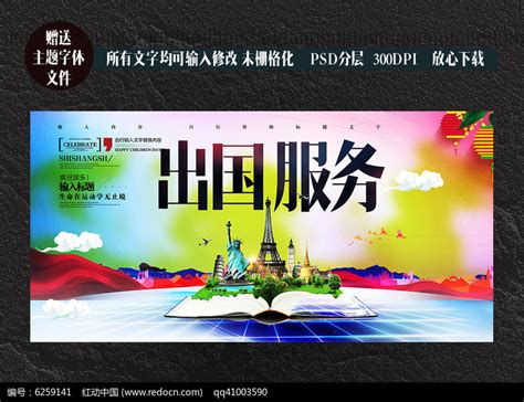 出国服务签证办理海报图片下载_红动中国