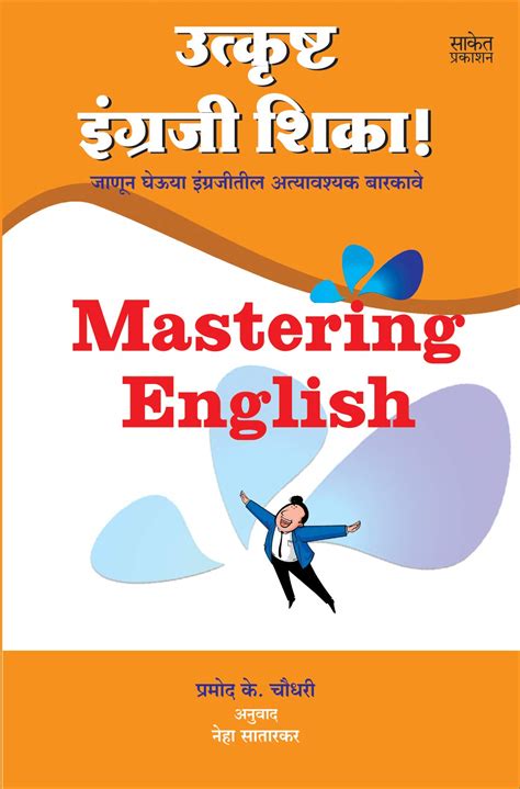 Utkrushta Engraji Shika! : Mastering In English – BookStation