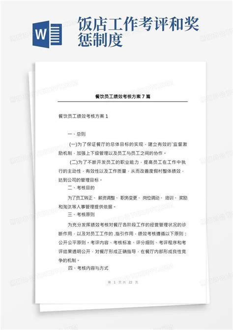 餐饮部经理绩效考核表_word文档在线阅读与下载_免费文档