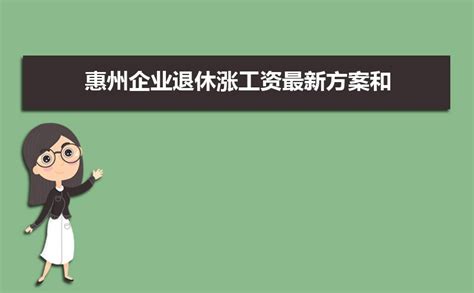 惠州平均工资2023最新标准多少钱一个月_大风车考试网