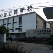 宁波鄞州赫德实验学校-125国际教育