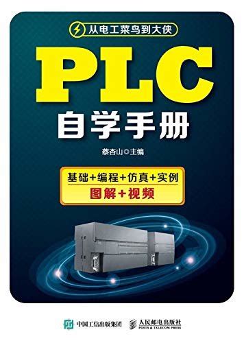 plc全套视频教程 技成培训网 plc编程入门视频