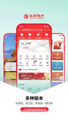 北京银行APP下载-北京银行手机应用平台 V6.7.1安卓版下载-Win7系统之家