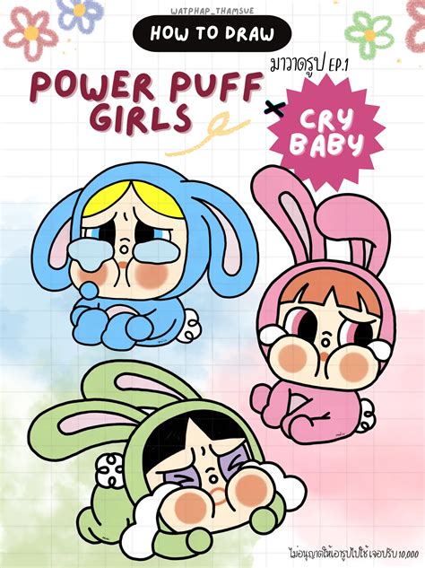 How to draw ️ มาวาดรูป crybaby x powerpuff girls กัน | แกลเลอรีที่โพสต์ ...