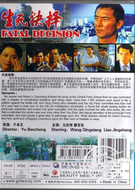 2000 Chinese Movie Fatal Decision 生死抉择 DVD Collectors Edition English ...