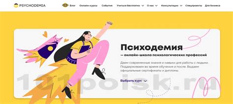 Психодемия - 6 отзывов учеников о школе и курсах 2025 года