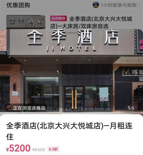 酒店“月租”比租房还便宜？行业低迷多家连锁酒店开设长租业务，有的价格便宜近四成__财经头条