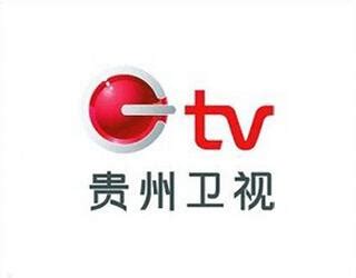 贵州电视台直播-贵州网络电视台直播「高清」