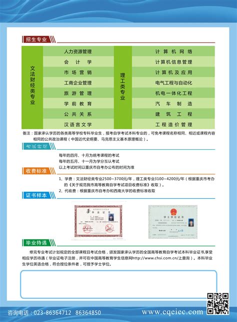 重庆工商大学自考毕业证书申办费用 - 哔哩哔哩