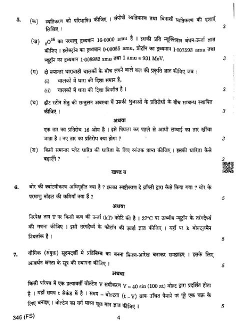 Image result for Physics Class 12 Important Questions Up Border