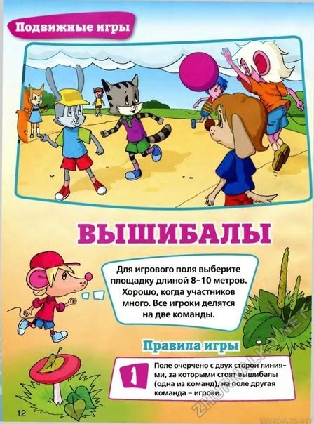 игра "Вышибалы" Цель: развивать умение уворачиваться, ловкость ...