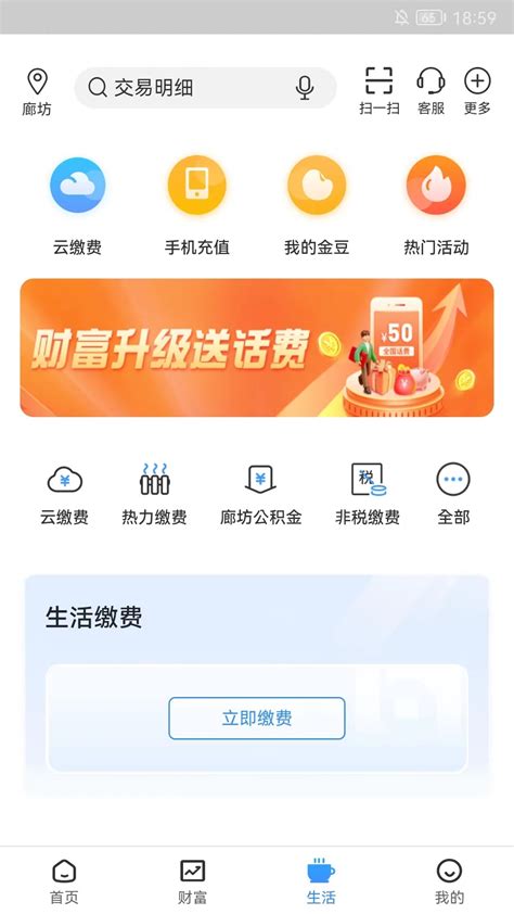 廊坊银行官方新版本-安卓iOS版下载-应用宝官网