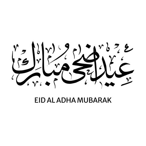 Eid Al Adha Mubarak Greetings With Arabic Calligraphy Vector, Eid, Eid ...