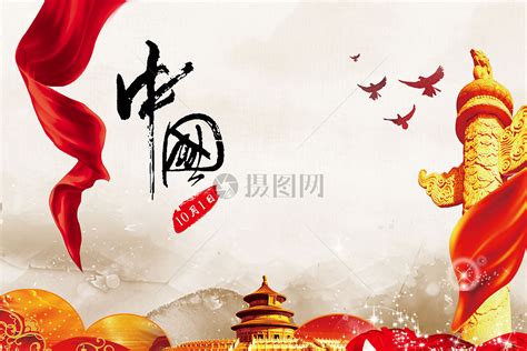 中国国庆节图片素材-正版创意图片500600094-摄图网