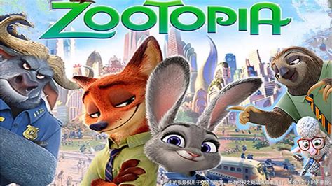 看英文电影，学地道英语：Zootopia（《疯狂动物城》） - 知乎
