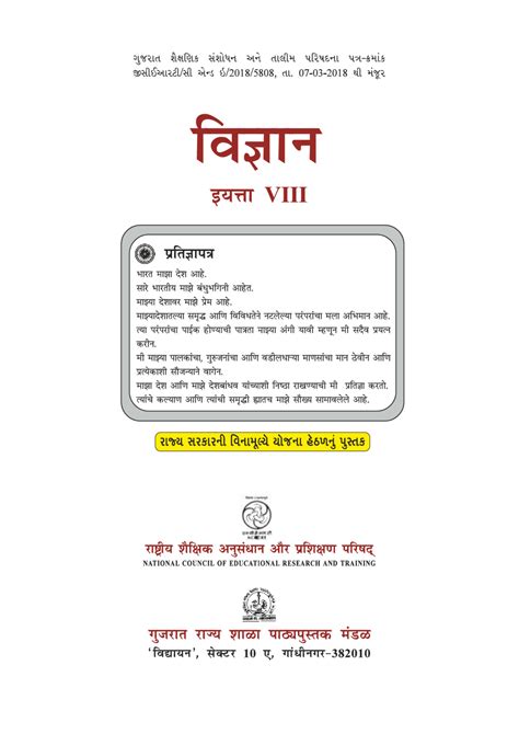 Image result for 8Std Science Marathi