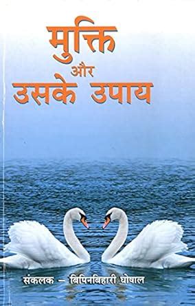 Buy Mukti Aur Uske Upay (Hindi) Book Online at Low Prices in India ...