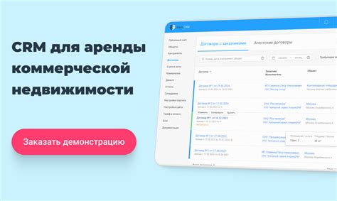 CRM для учета аренды коммерческой недвижимости - система управления и ...