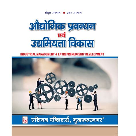 Buy Industrial Management & Entrepreneurship Development (Hindi)- VI ...