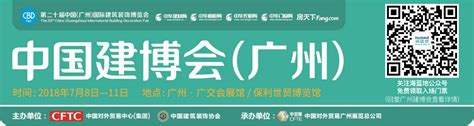 2018广州琶洲国际建材展会 - 八方资源网