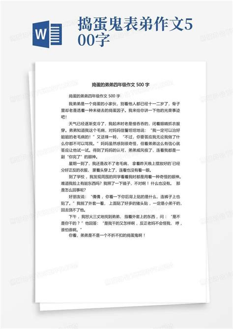 弟弟是个恐龙迷作文300字三年级-Word模板下载_编号lgaxojzp_熊猫办公