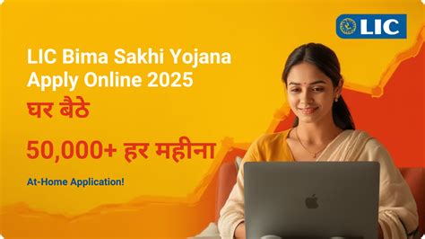 LIC Bima Sakhi Yojana Apply Online 2025: पूरी प्रक्रिया हिंदी में