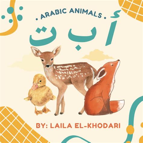 Buy Arabic Animals Alphabet Book: Learn the Arabic alphabet with ...