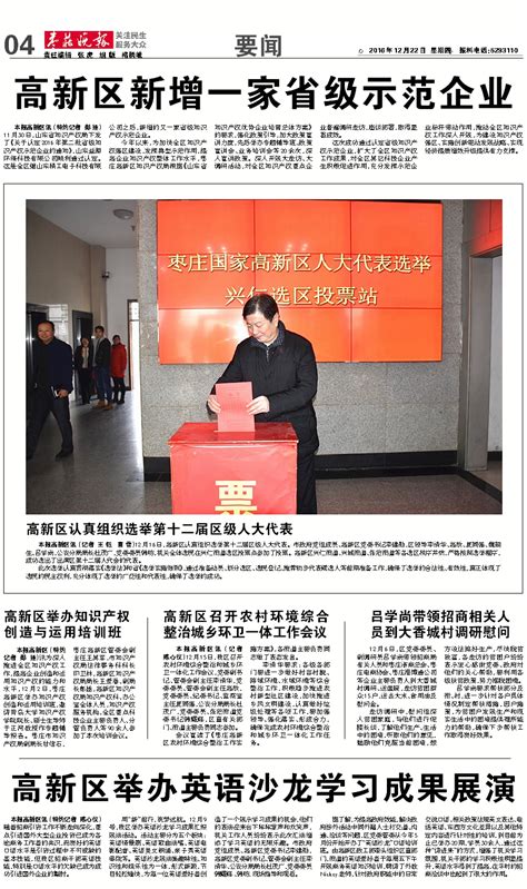 枣庄国家高新技术产业开发区--高新区12月22日新闻