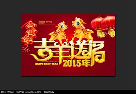 2015羊年送福图片_红动中国