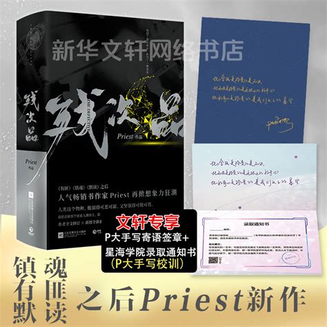 正版包邮【赠星海学院录取通知书+P大手写寄语签章+人设卡】残次品全2册Priest默读六爻大哥有匪全集1234后青春言情小说书籍畅销书_虎窝淘