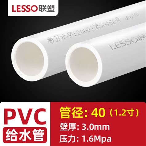 联塑PVC给水管20 25 32 40 50 63 4分6分1寸通用塑料管材pvc给水管2米/根 白色DN40(1.6MPa)/2米价【图片 价格 品牌 评论】-京东