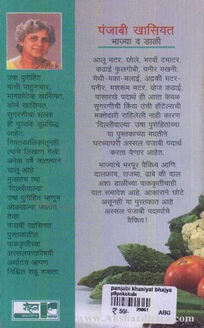 Panjabi Khasiyat Bhajya Va Dali (पंजाबी खासियत भाज्या व डाळी ...