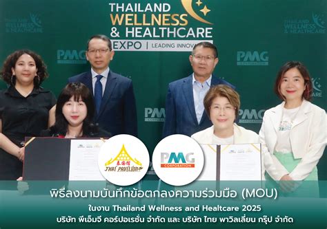 T o p t o t r a v e l: พีเอ็มจี MOU ไทย พาวิลเลี่ยน เชื่อมโยงผู้ประกอบการไทย-จีน