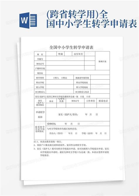 中小学学籍-【跨省转学】业务办理 - 哔哩哔哩