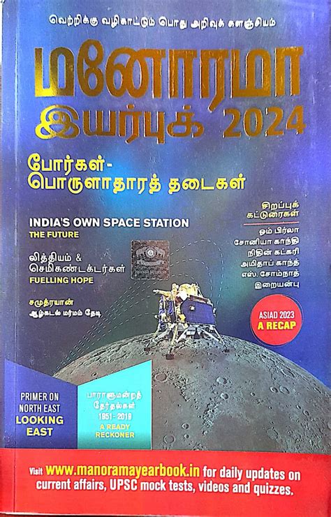 Routemybook - Buy Manorama Year Book Tamil 2024 [மனோரமா இயர்புக் 2024 ...