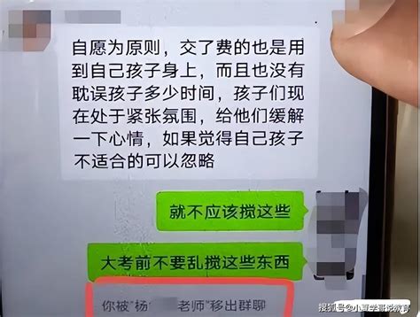 家长反对家委会收费犒劳考生被班主任踢出群，当地教育局介入_手机新浪网