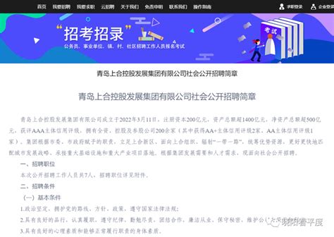 国企招聘！鲁信集团招聘14人，11月15报名截止。