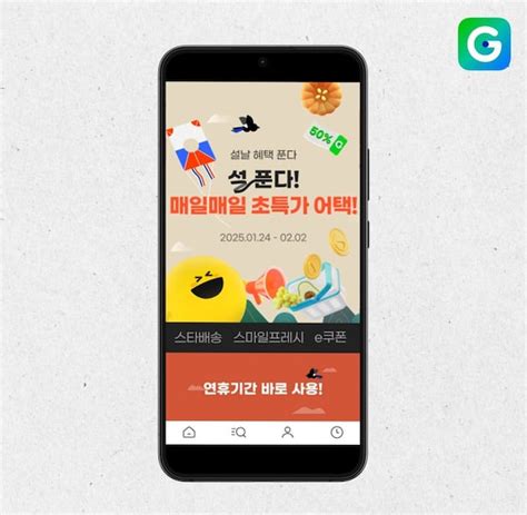 Gmarket launches post-Seollal event with special discounts on popular ...