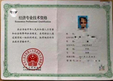 上海经济师 中级 居住证加分100